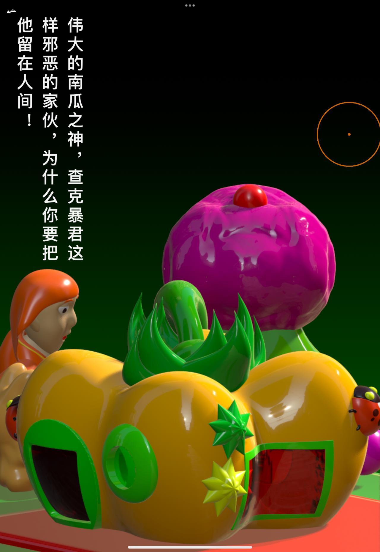 積木世界入侵 - 第四章•魔鬼來敲門了 - 3