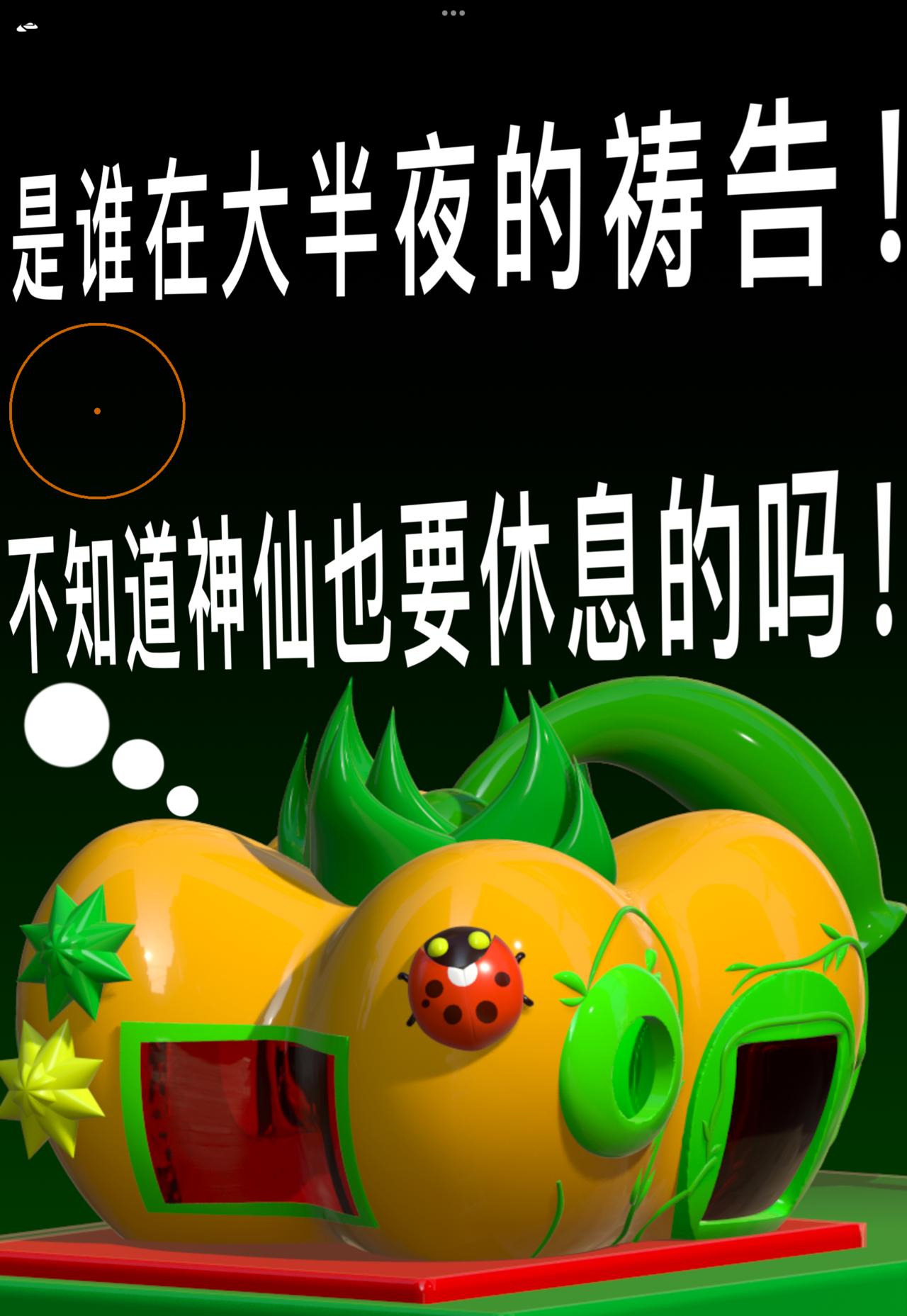積木世界入侵 - 第四章•魔鬼來敲門了 - 3