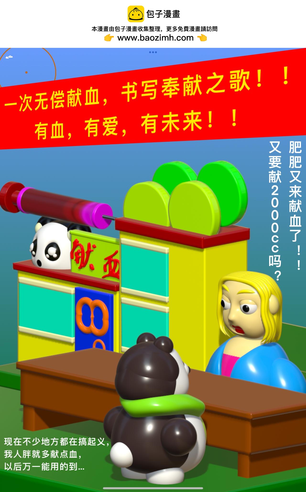 積木世界入侵 - 第六章•查克國王和餓狼一族的交易 - 4