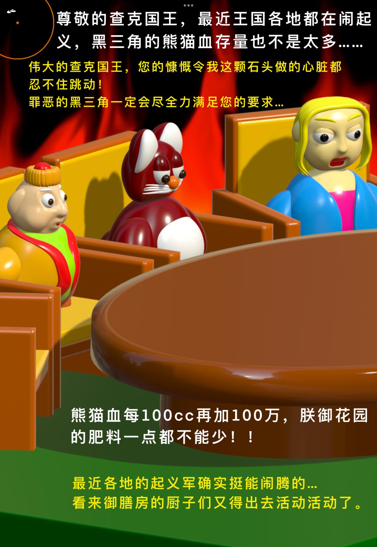 積木世界入侵 - 第六章•查克國王和餓狼一族的交易 - 2