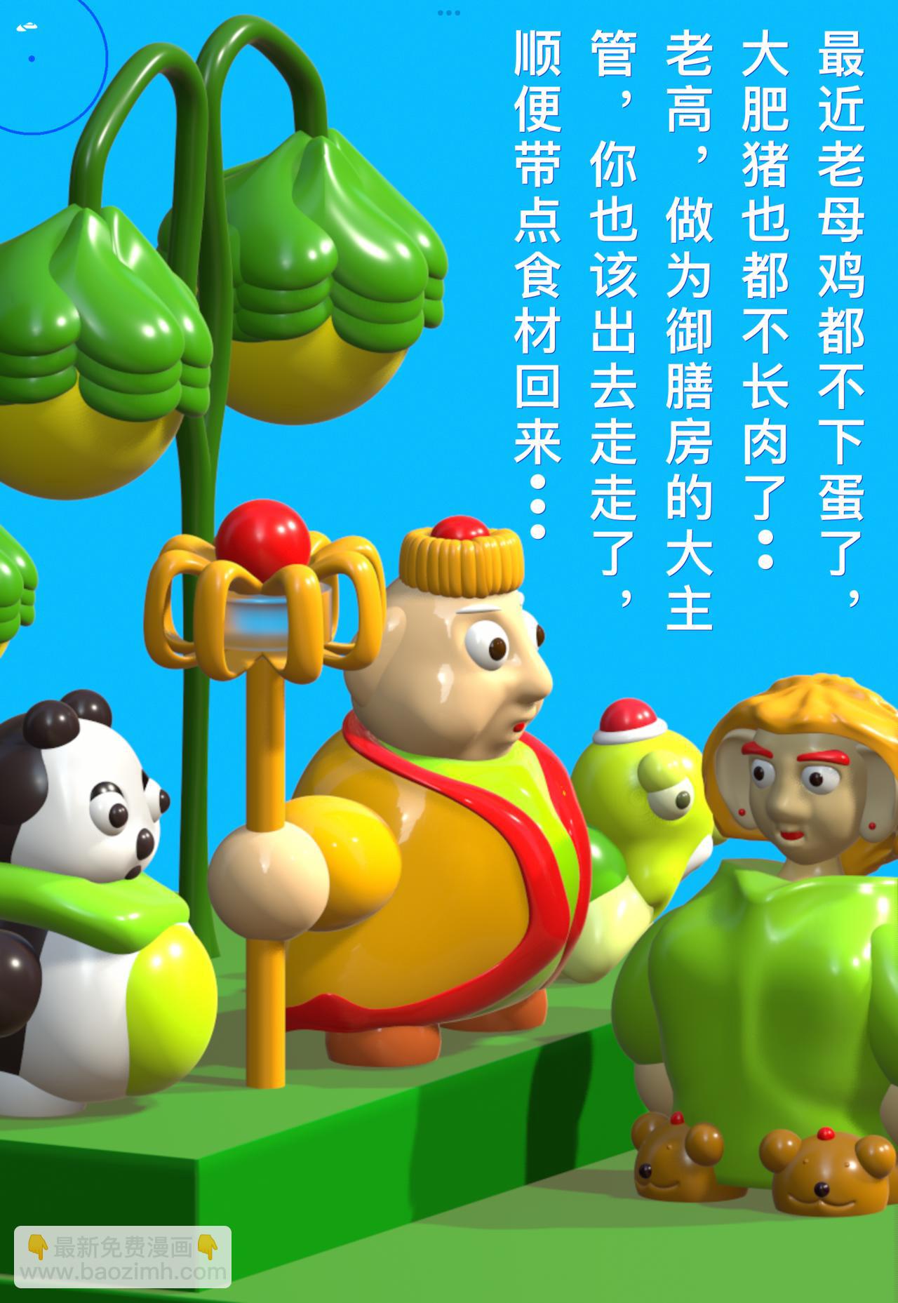 積木世界入侵 - 第六章•查克國王和餓狼一族的交易 - 3