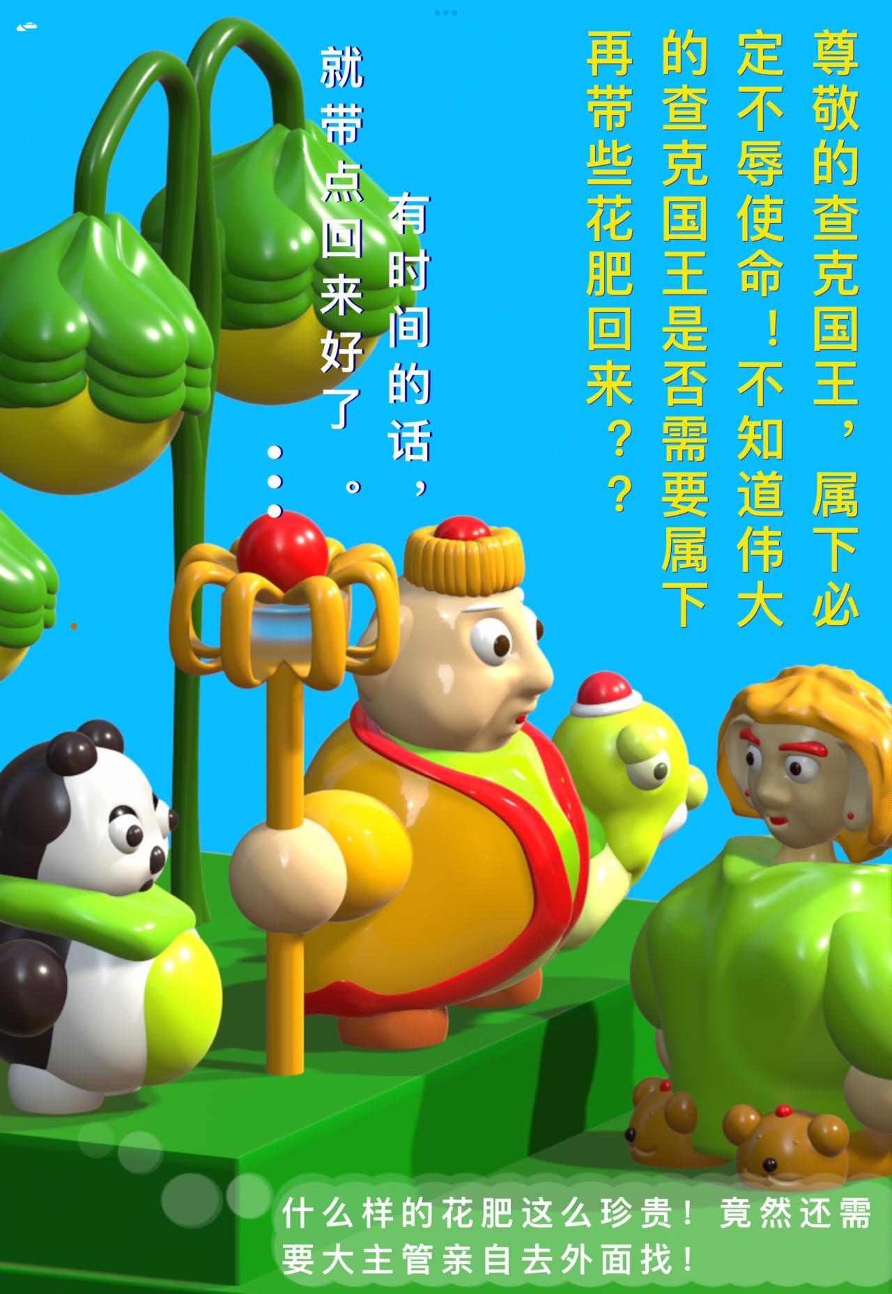 積木世界入侵 - 第六章•查克國王和餓狼一族的交易 - 4