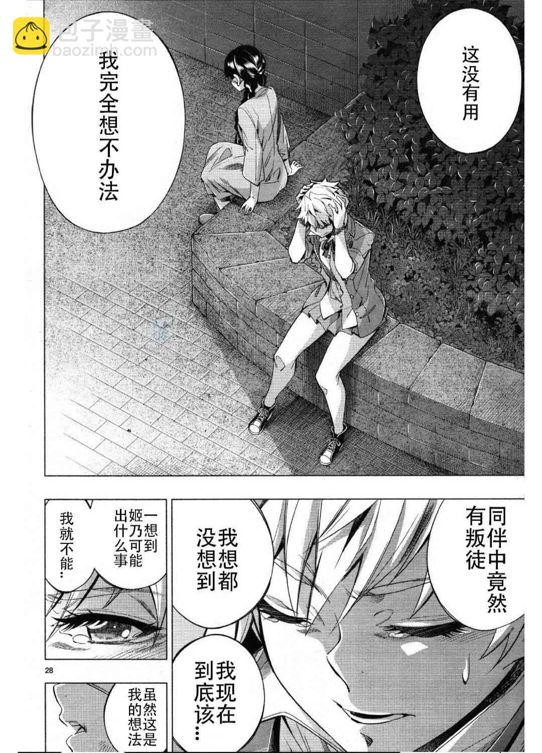 姬乃的樂園~himenospia~ - 第27話 - 4