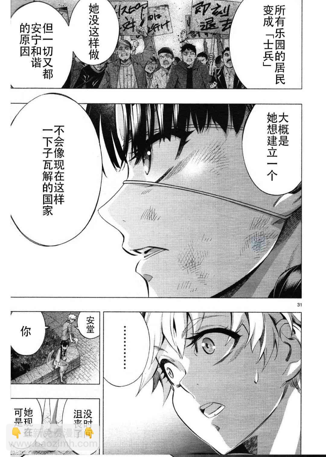 姬乃的樂園~himenospia~ - 第27話 - 1