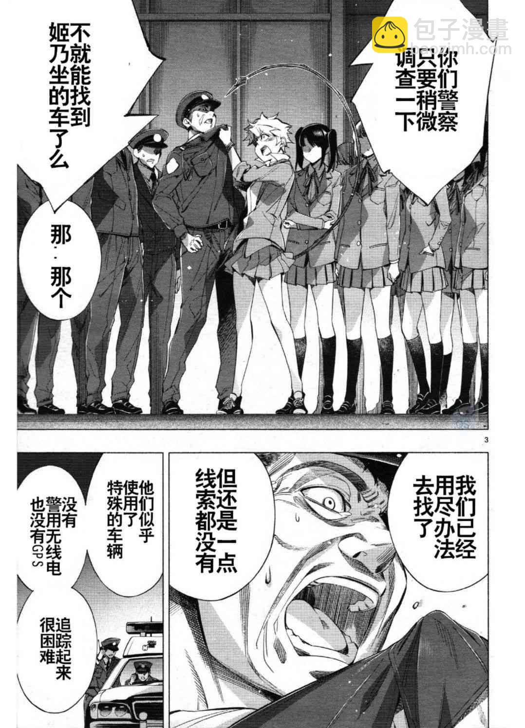 姬乃的樂園~himenospia~ - 第27話 - 4