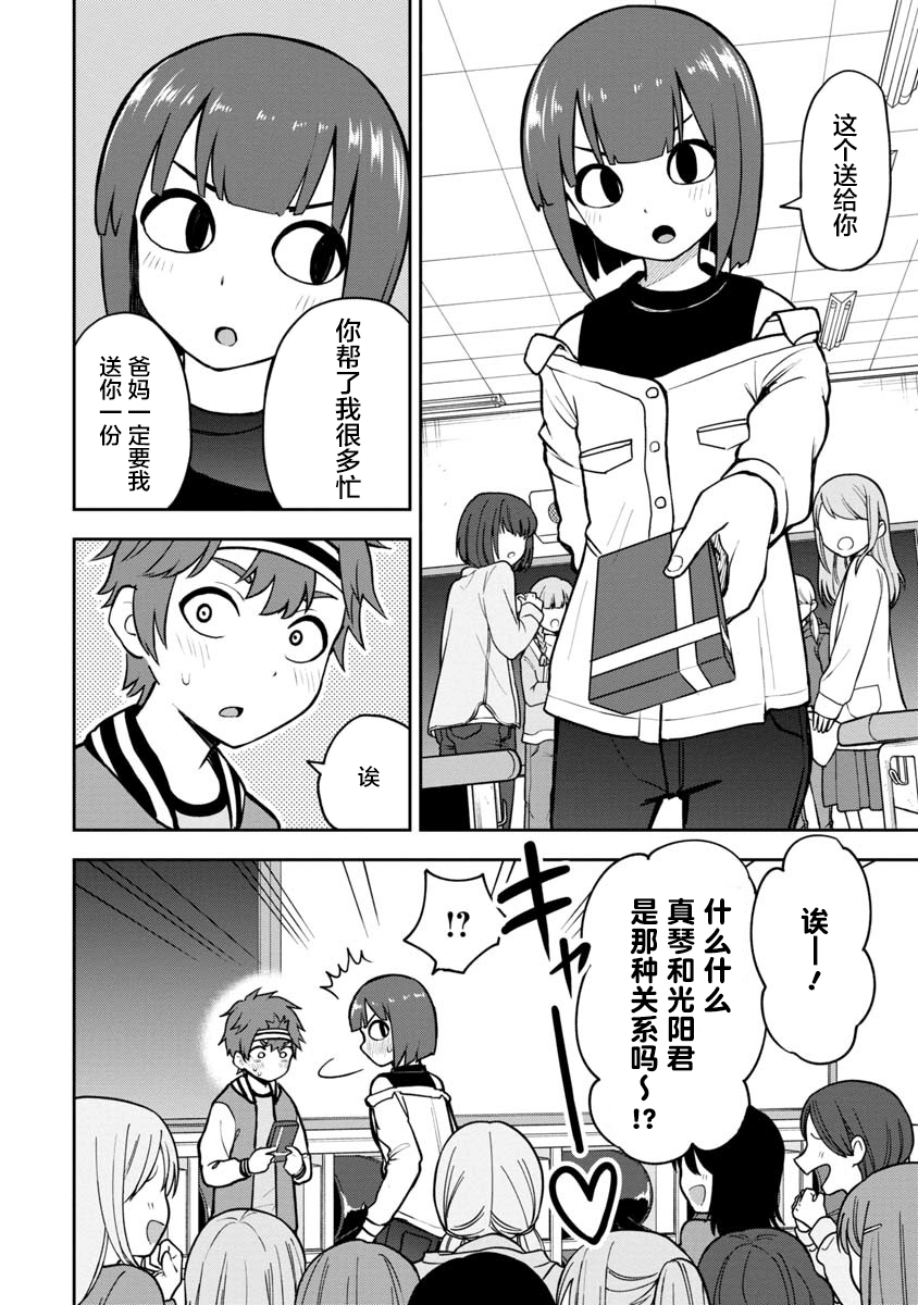 姬乃醬離戀愛還早 - 第61話 - 3