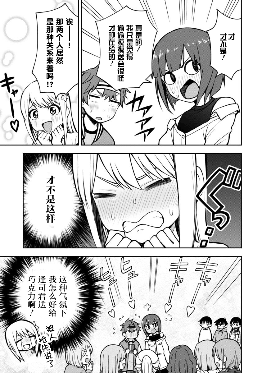 姬乃醬離戀愛還早 - 第61話 - 1