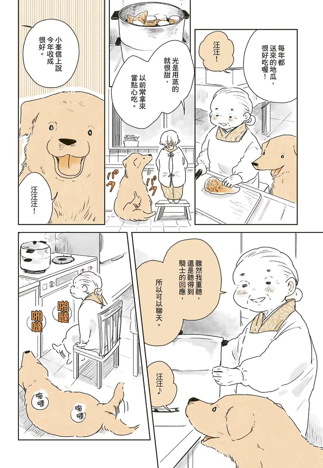 姬奶奶與騎士 - 全一卷(1/3) - 4