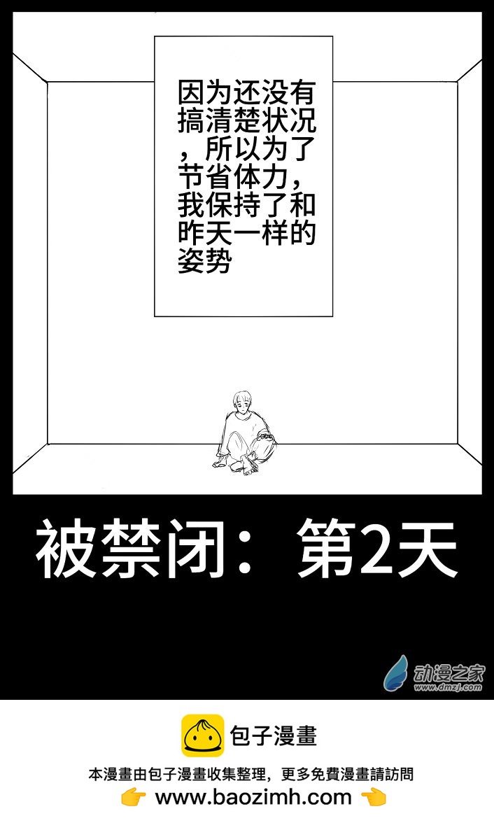 禁閉日記 - 第2天 - 1