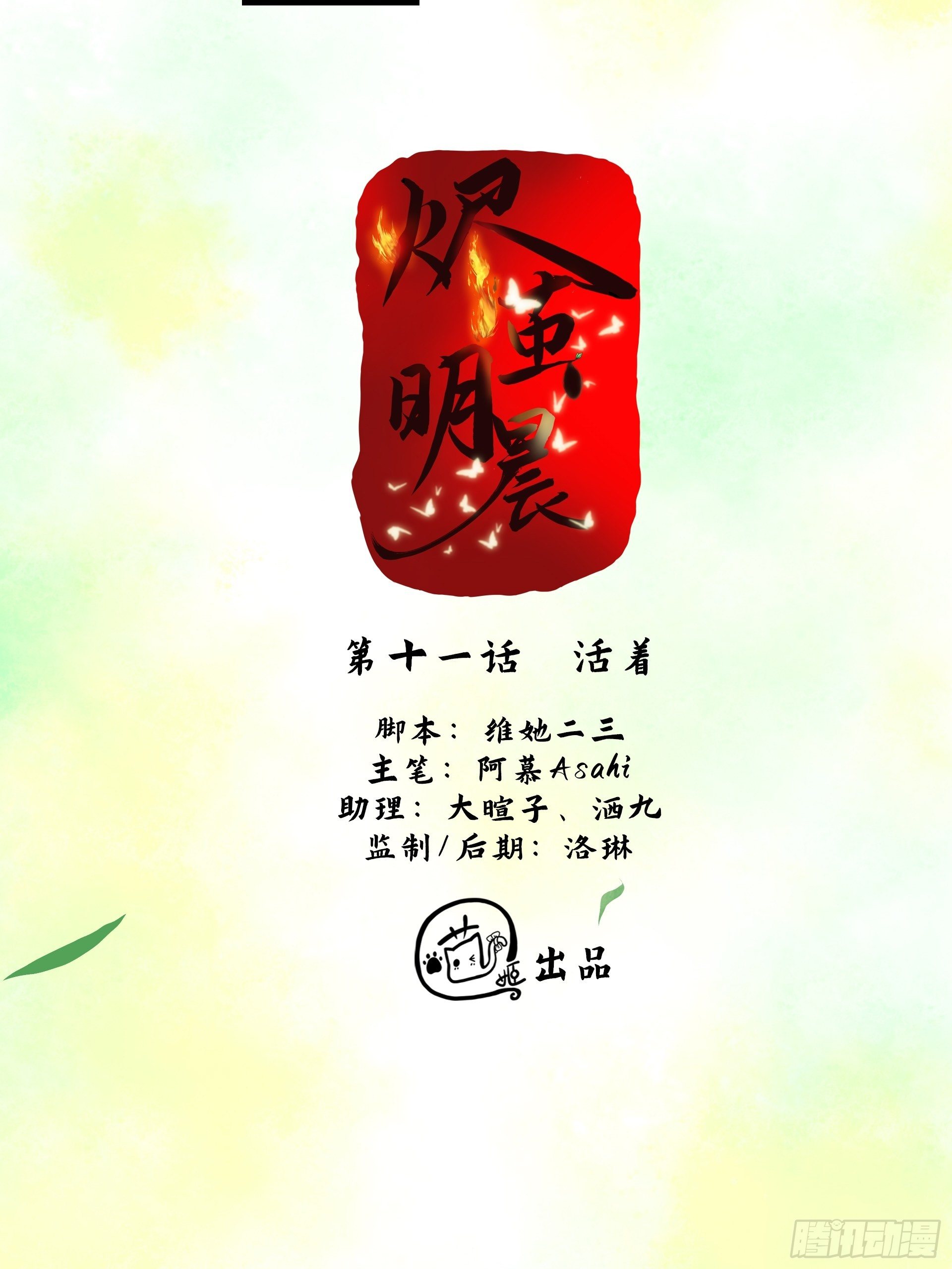 第11话 活着(1/2)-第12话