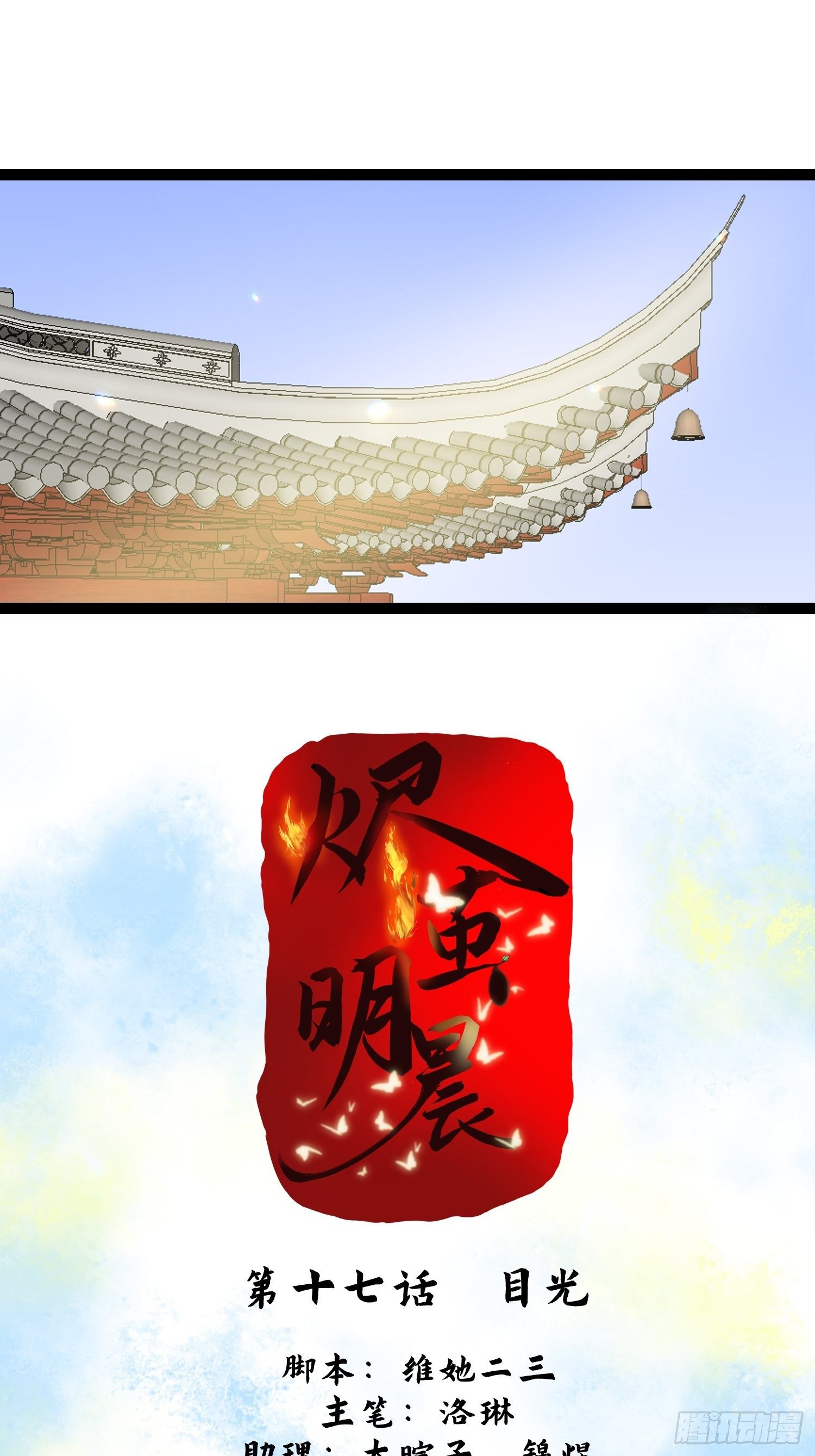 第17话 目光-第18话