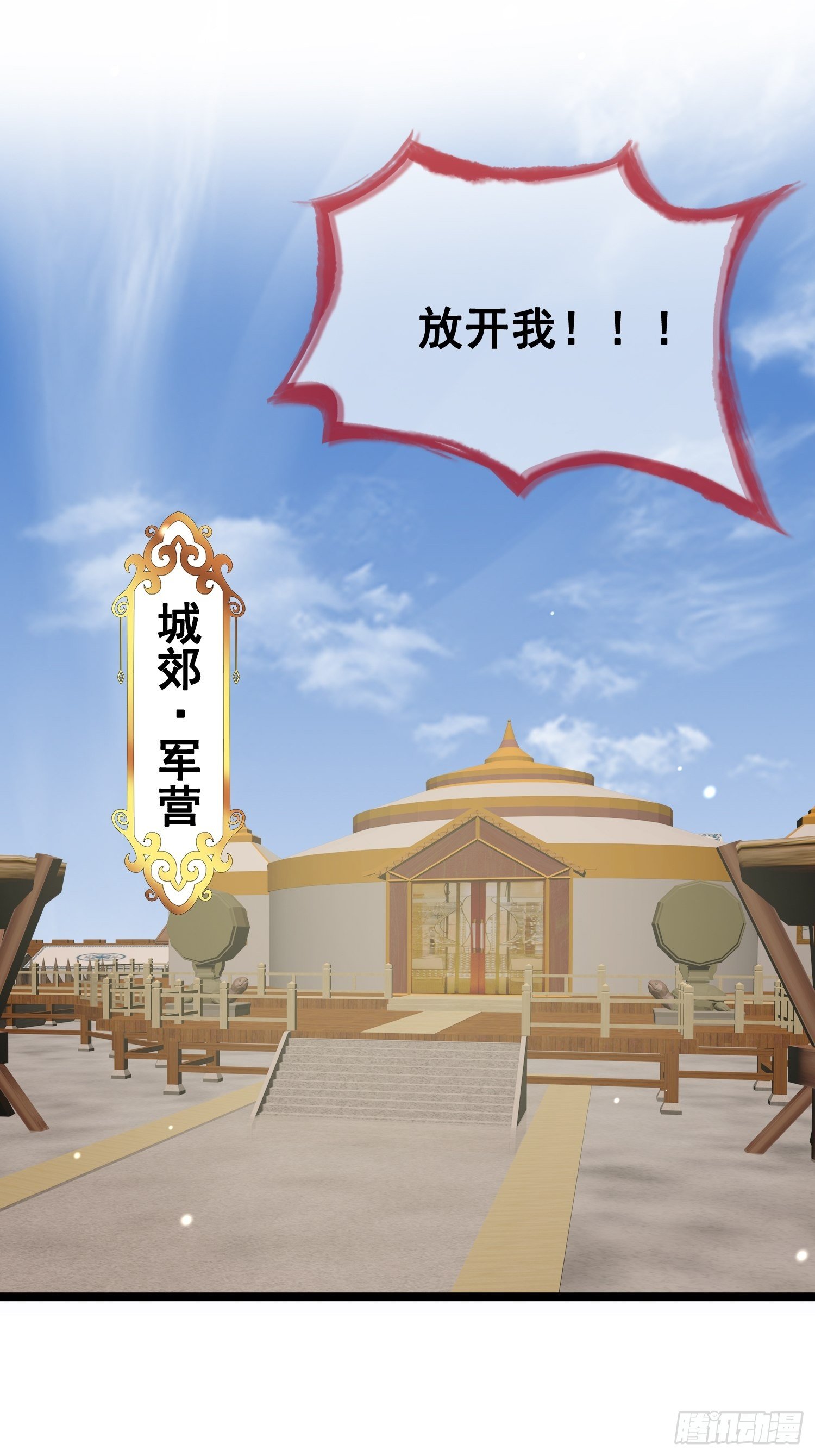 燼繭明晨 - 第19話 陰謀 - 3