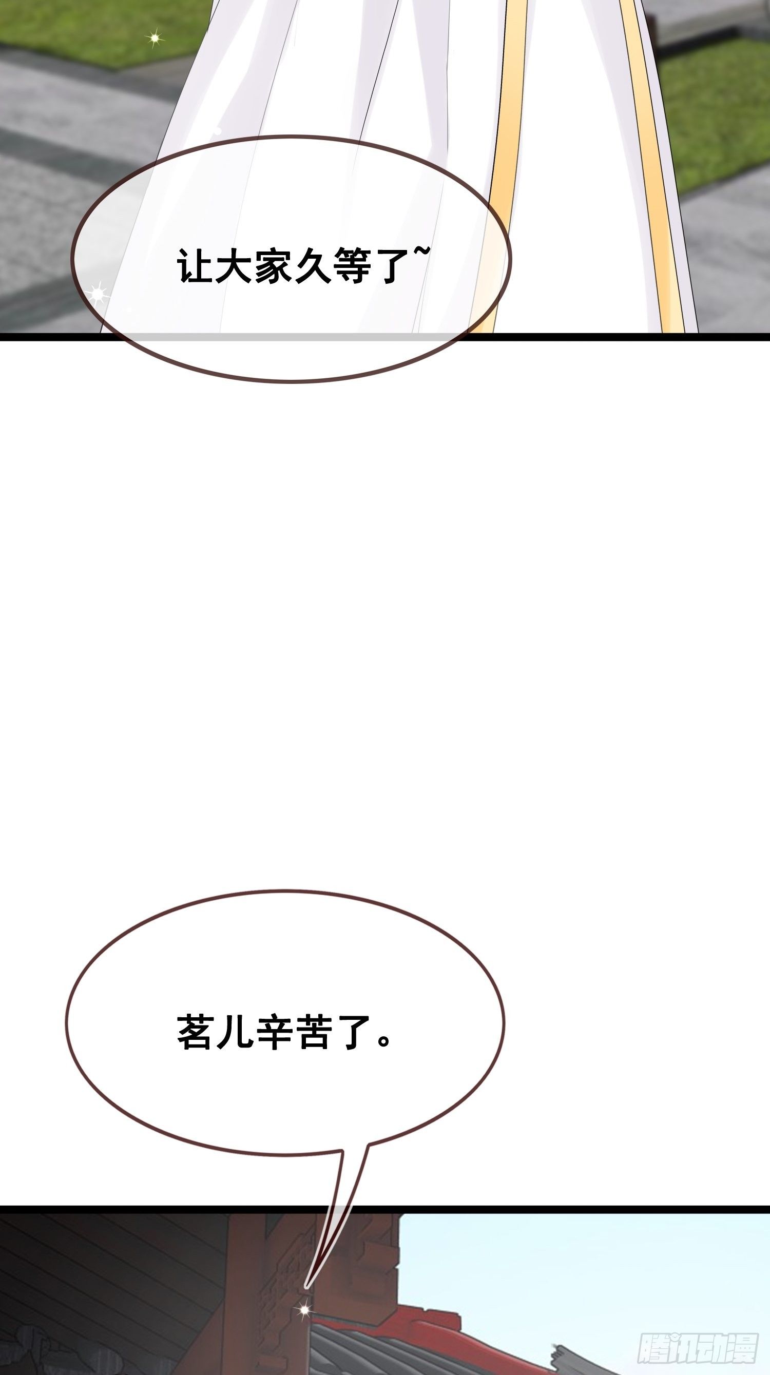 燼繭明晨 - 第19話 陰謀 - 3