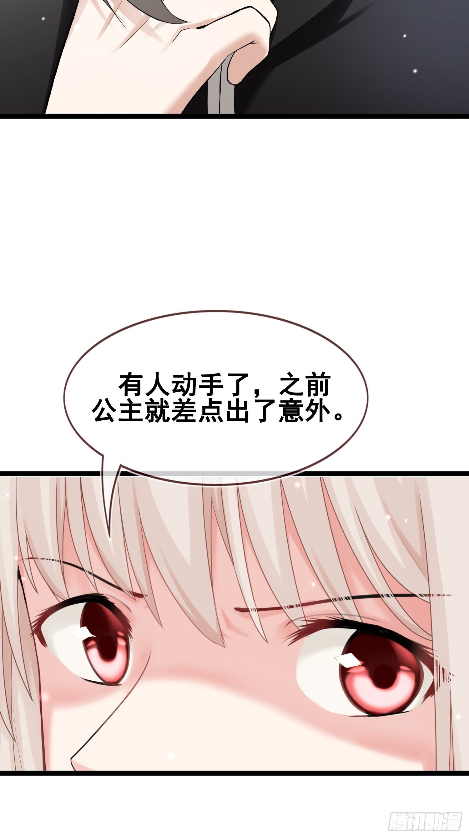 燼繭明晨 - 第19話 陰謀 - 2