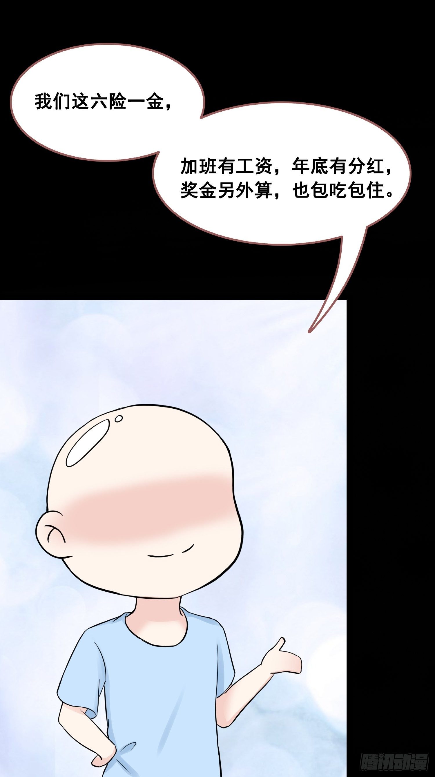 番外 打工人（1）-第22话