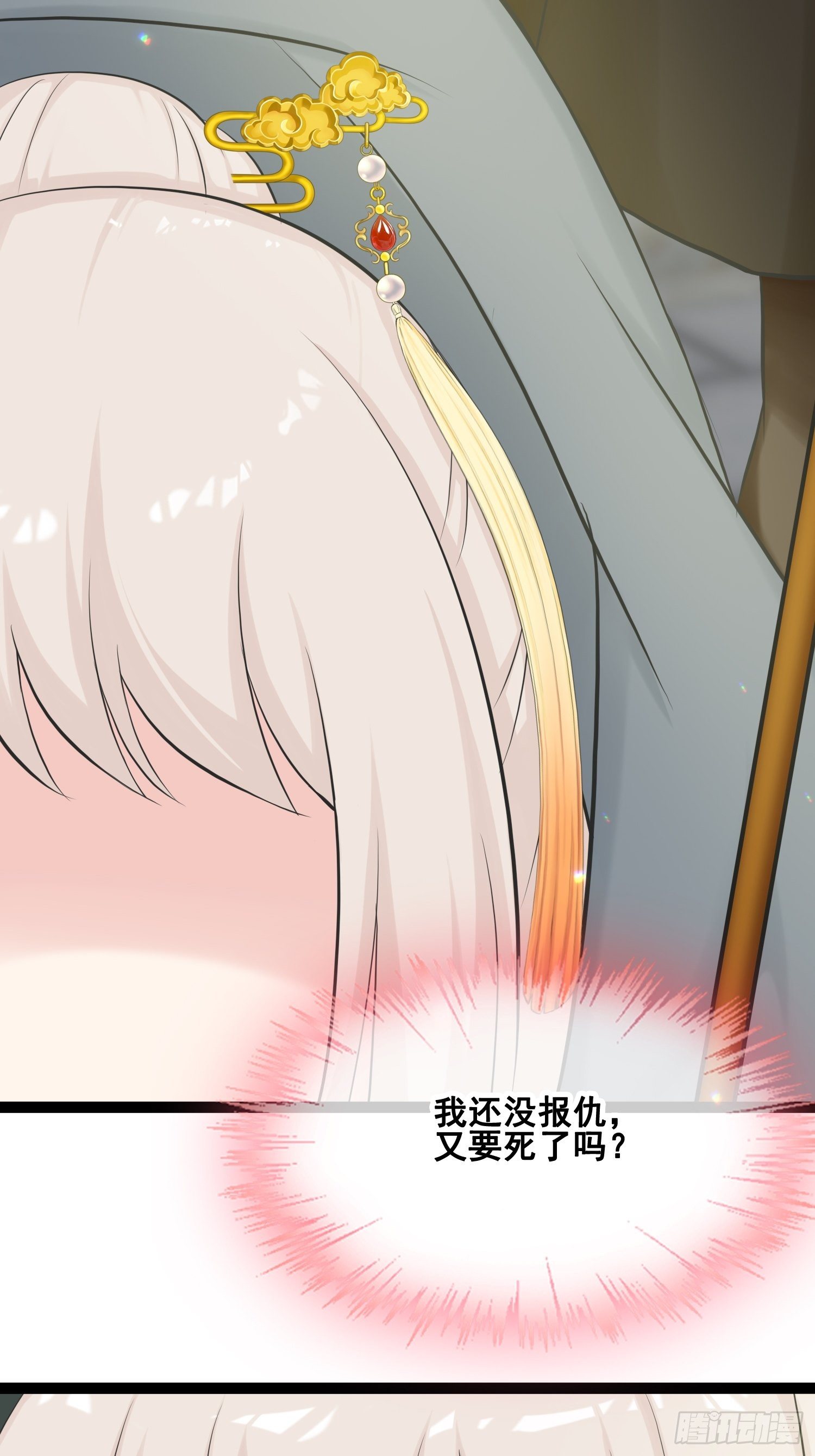 燼繭明晨 - 第21話 命懸一線 - 4