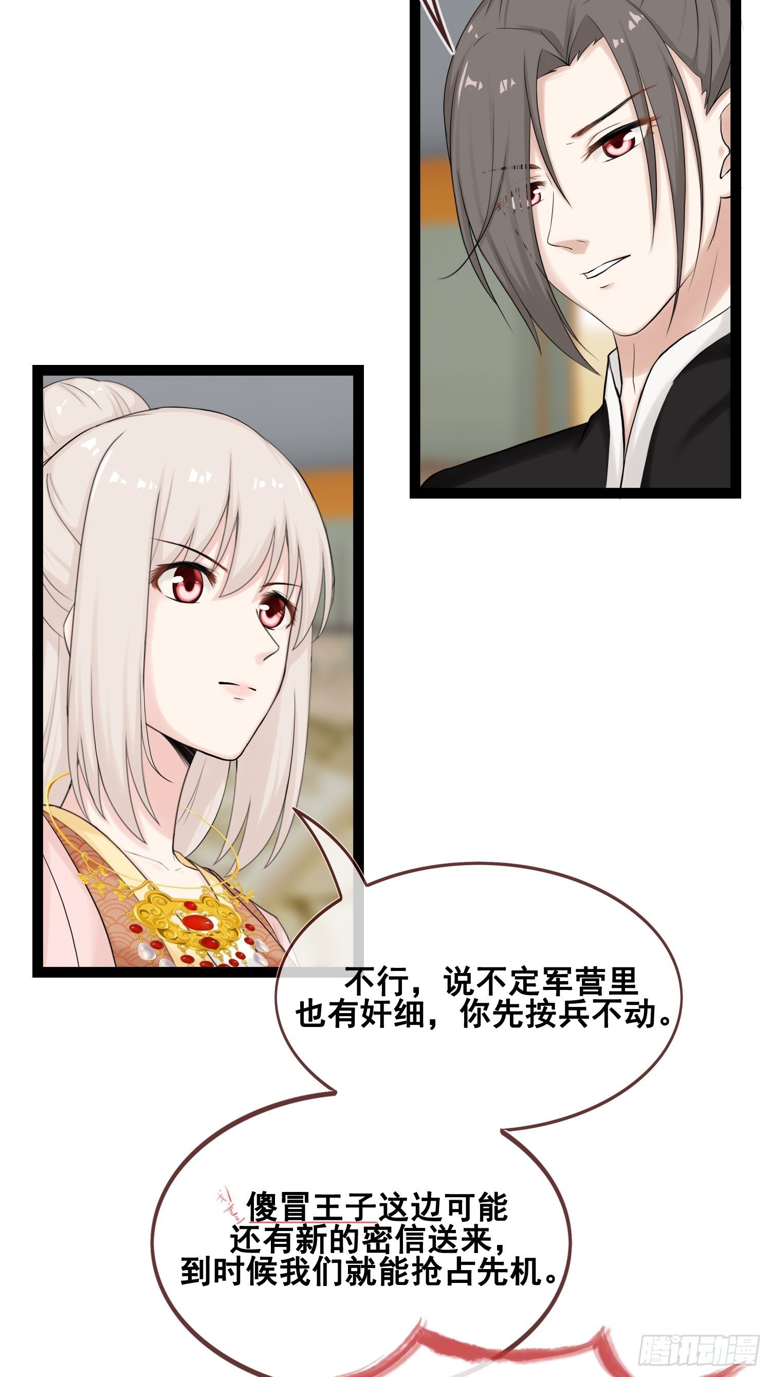 燼繭明晨 - 第21話 命懸一線 - 3