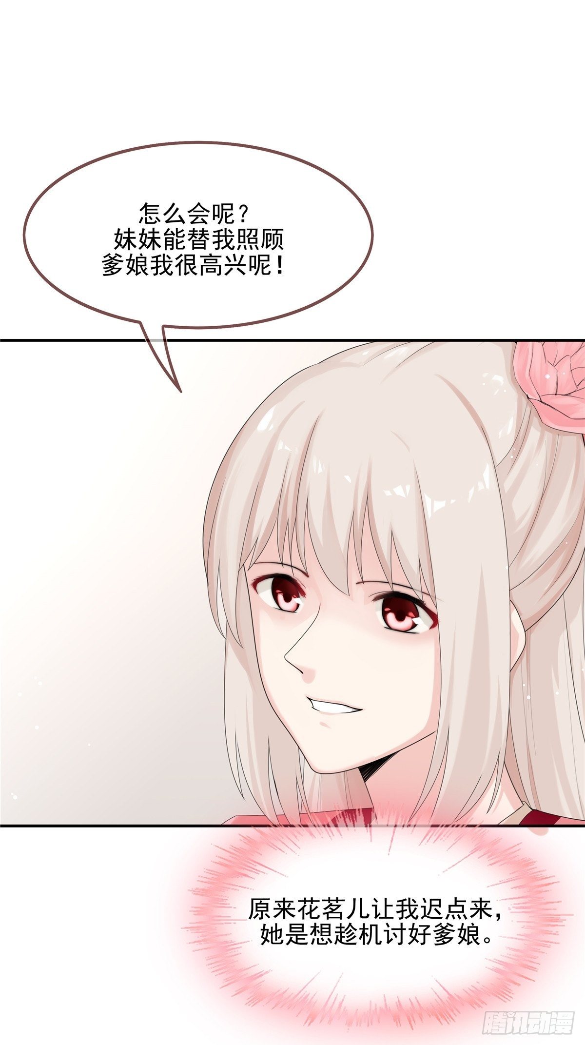 燼繭明晨 - 第3話 好戲開始(1/2) - 6