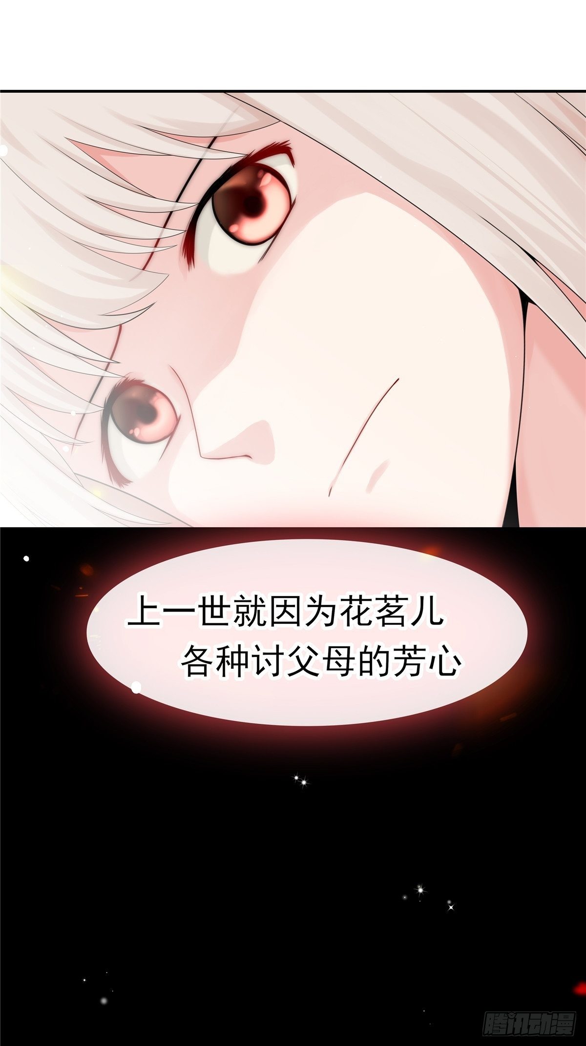 燼繭明晨 - 第3話 好戲開始(1/2) - 1
