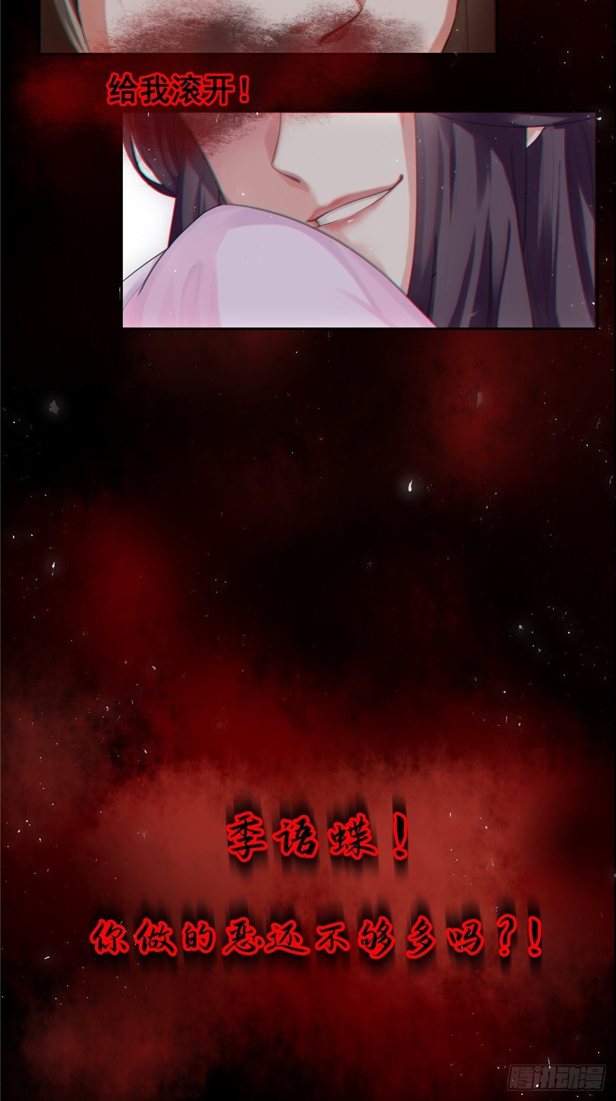 燼繭明晨 - 第3話 好戲開始(2/2) - 3