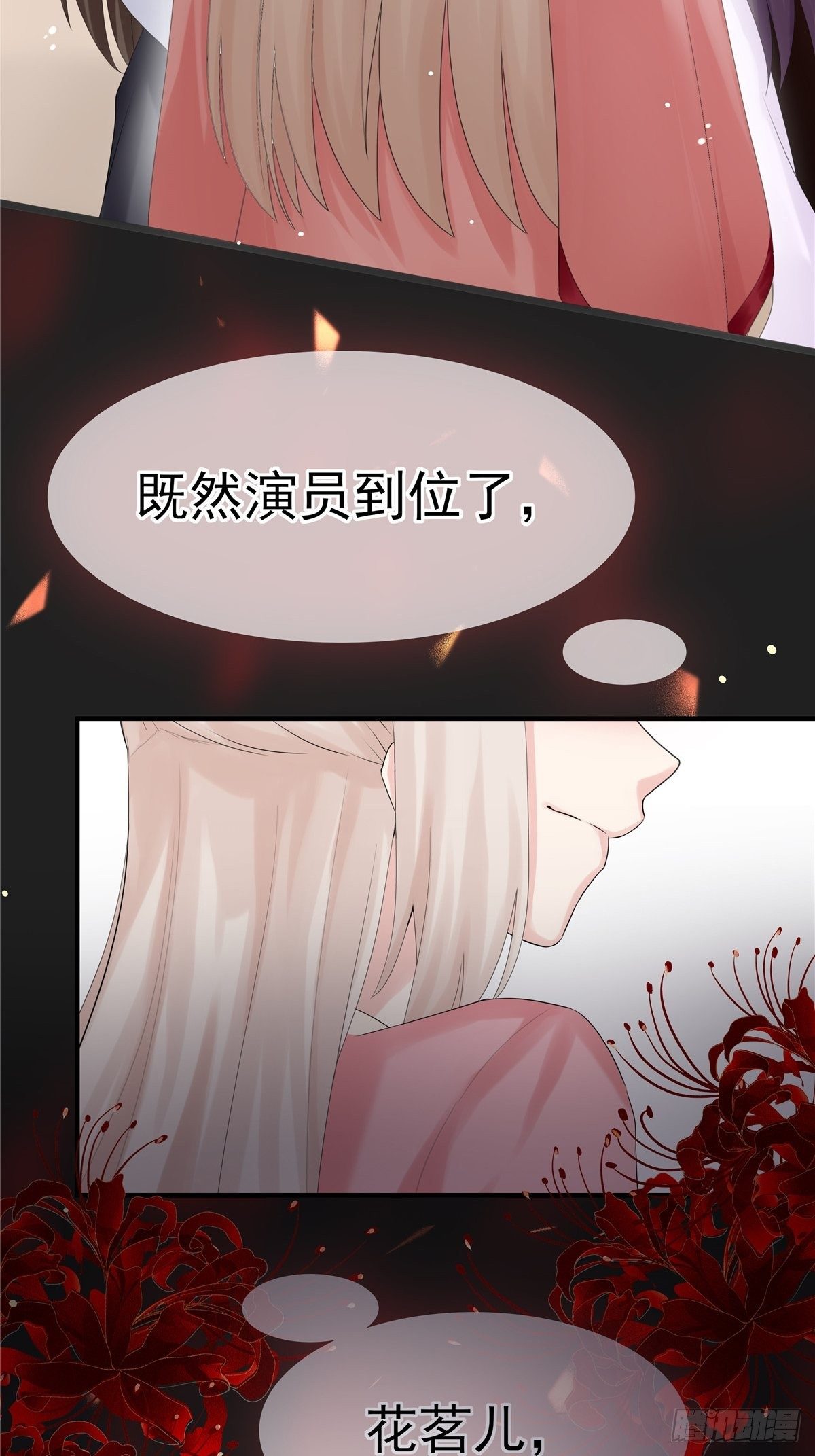 燼繭明晨 - 第3話 好戲開始(2/2) - 2