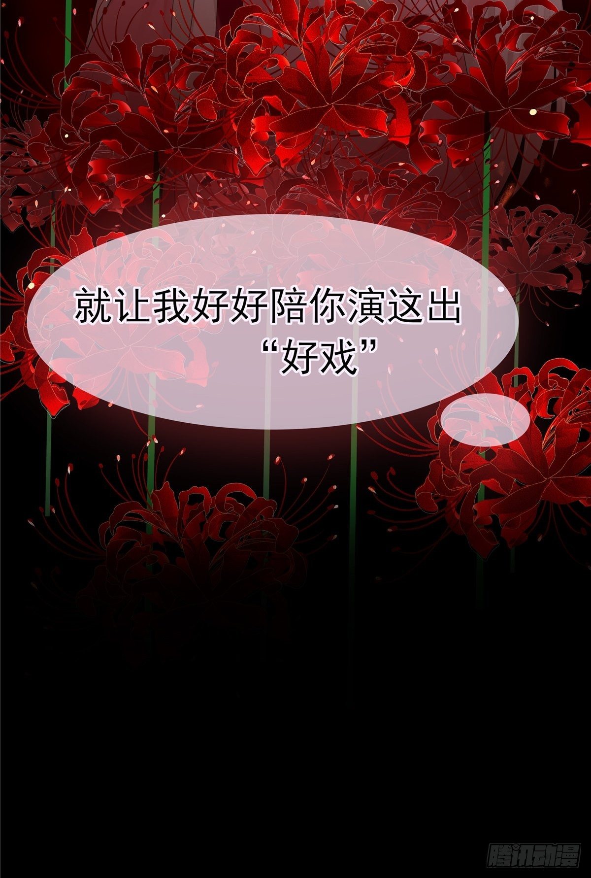 燼繭明晨 - 第3話 好戲開始(2/2) - 5
