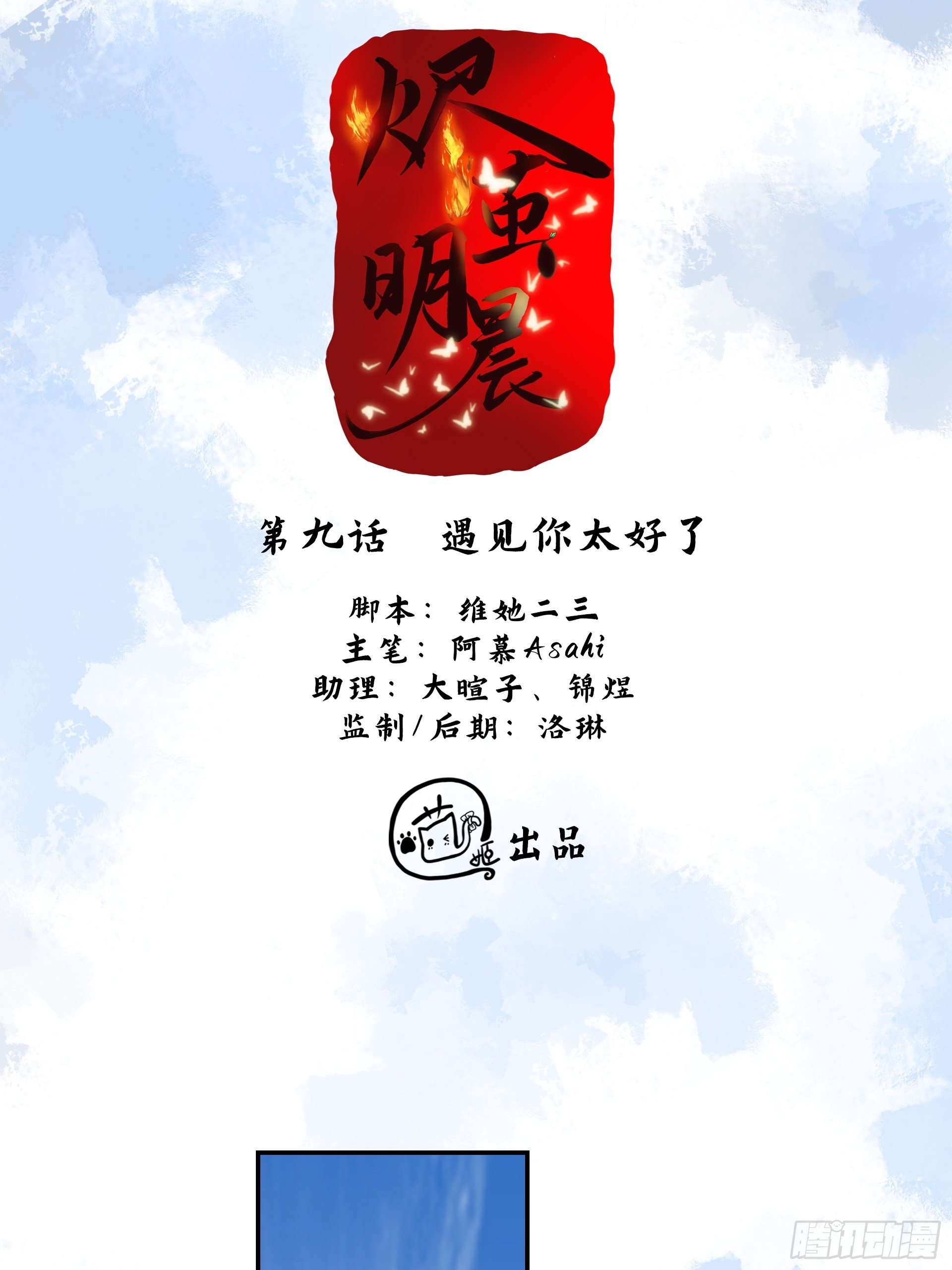 第9话 遇见你真是太好了(1/2)-第10话