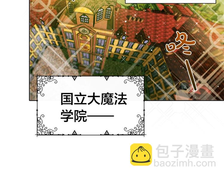 金髮精靈師之天才的煩惱 - 第1話 瑪德學院的召喚(3/5) - 6