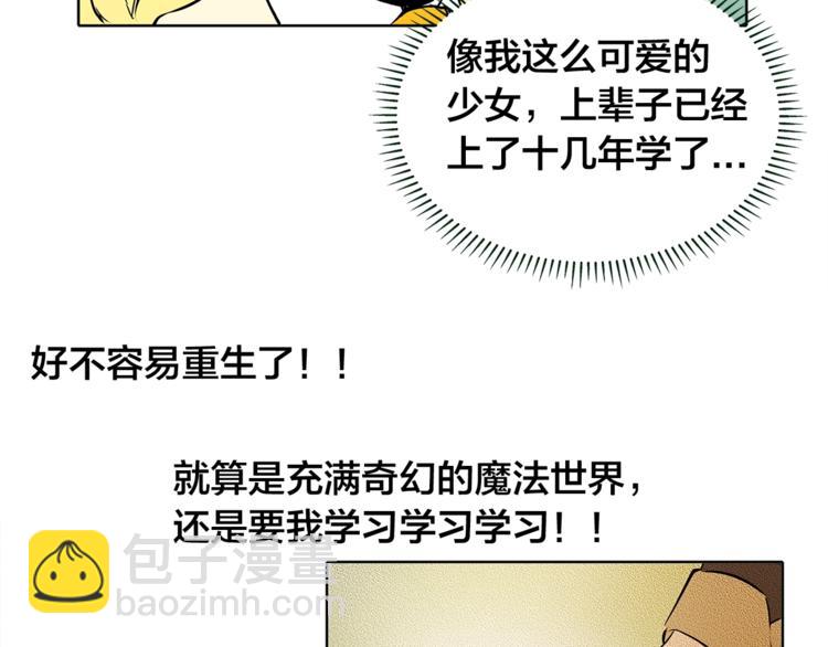 金髮精靈師之天才的煩惱 - 第1話 瑪德學院的召喚(3/5) - 1