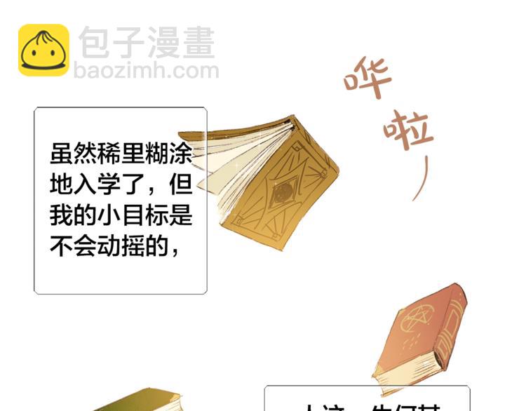 金髮精靈師之天才的煩惱 - 第1話 瑪德學院的召喚(3/5) - 6