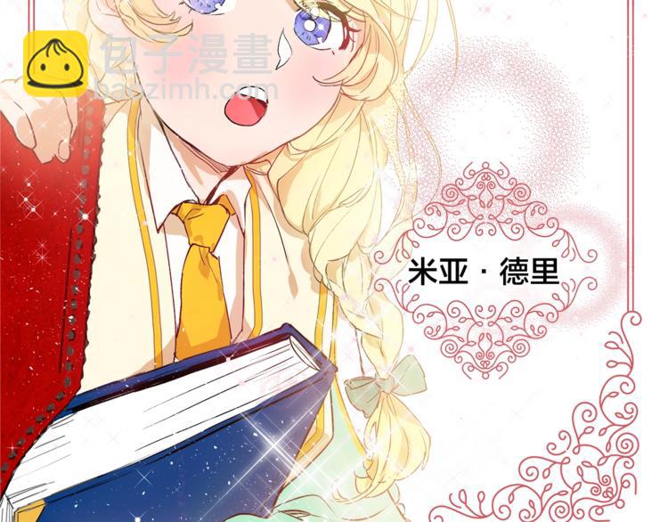 金髮精靈師之天才的煩惱 - 第1話 瑪德學院的召喚(3/5) - 5