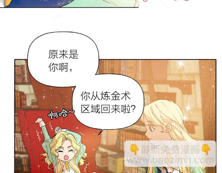 金髮精靈師之天才的煩惱 - 第1話 瑪德學院的召喚(3/5) - 6