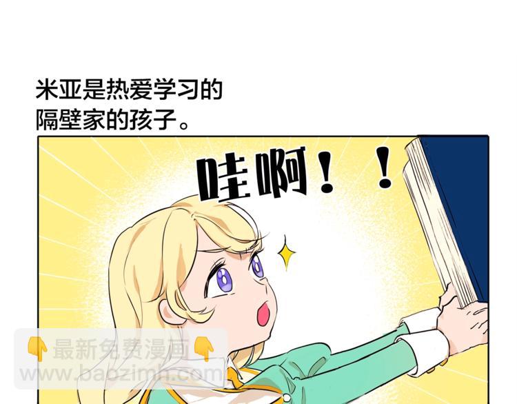 金髮精靈師之天才的煩惱 - 第1話 瑪德學院的召喚(3/5) - 4