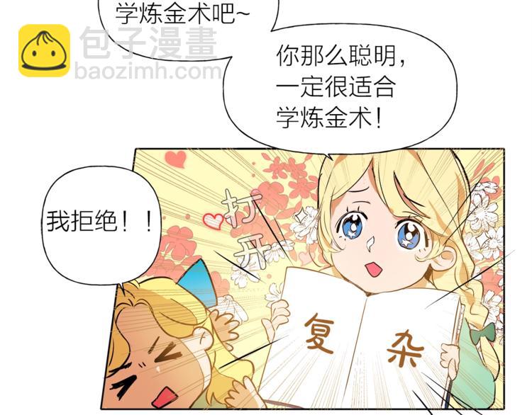 金髮精靈師之天才的煩惱 - 第1話 瑪德學院的召喚(3/5) - 2