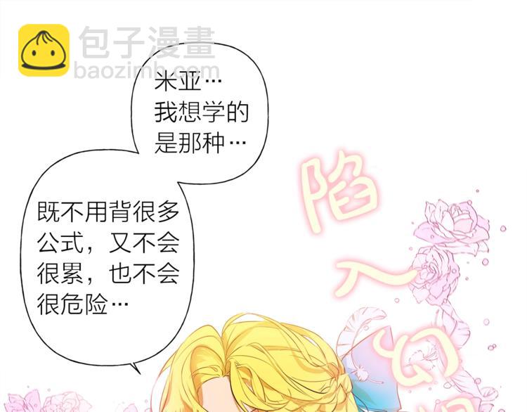 金髮精靈師之天才的煩惱 - 第1話 瑪德學院的召喚(3/5) - 4