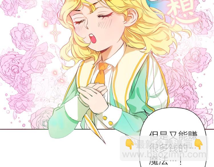 金髮精靈師之天才的煩惱 - 第1話 瑪德學院的召喚(3/5) - 5