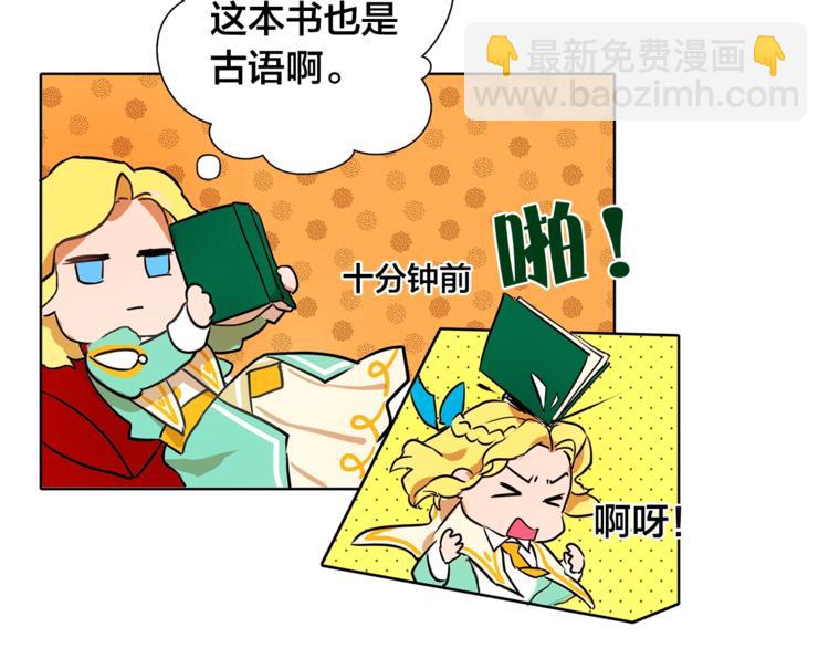 金髮精靈師之天才的煩惱 - 第1話 瑪德學院的召喚(4/5) - 1