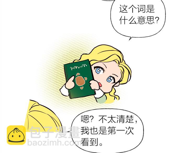 金髮精靈師之天才的煩惱 - 第1話 瑪德學院的召喚(4/5) - 5