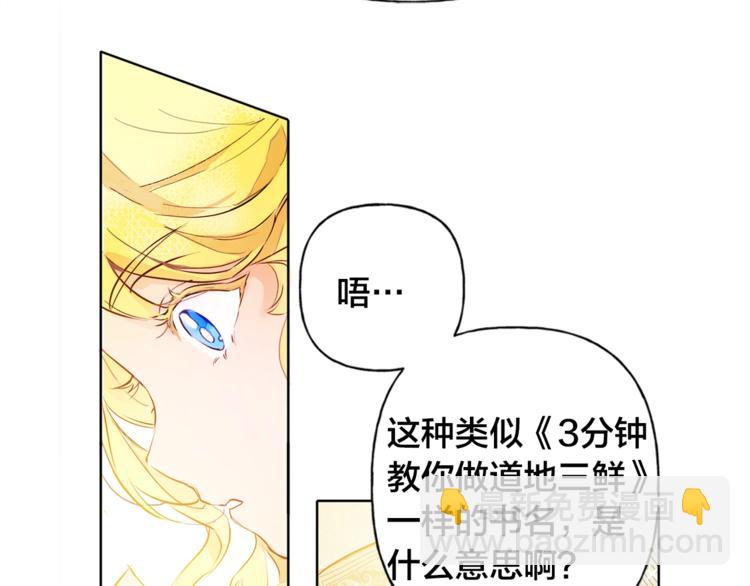 金髮精靈師之天才的煩惱 - 第1話 瑪德學院的召喚(4/5) - 6