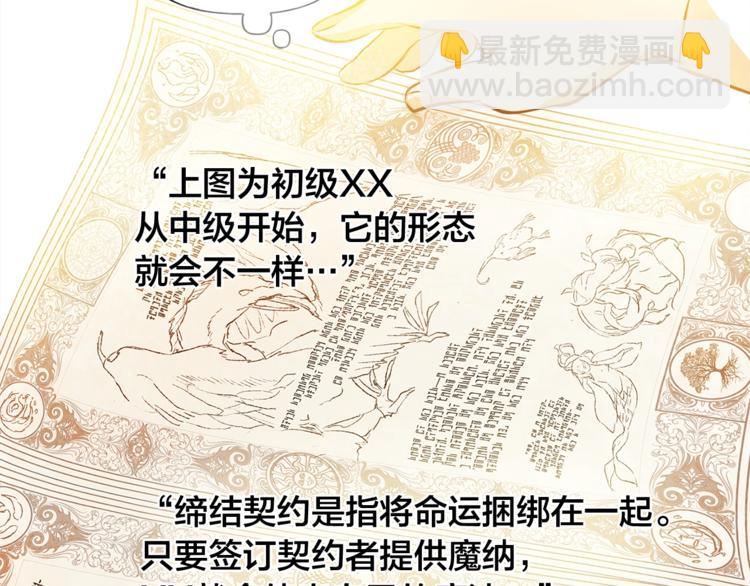 金髮精靈師之天才的煩惱 - 第1話 瑪德學院的召喚(4/5) - 8