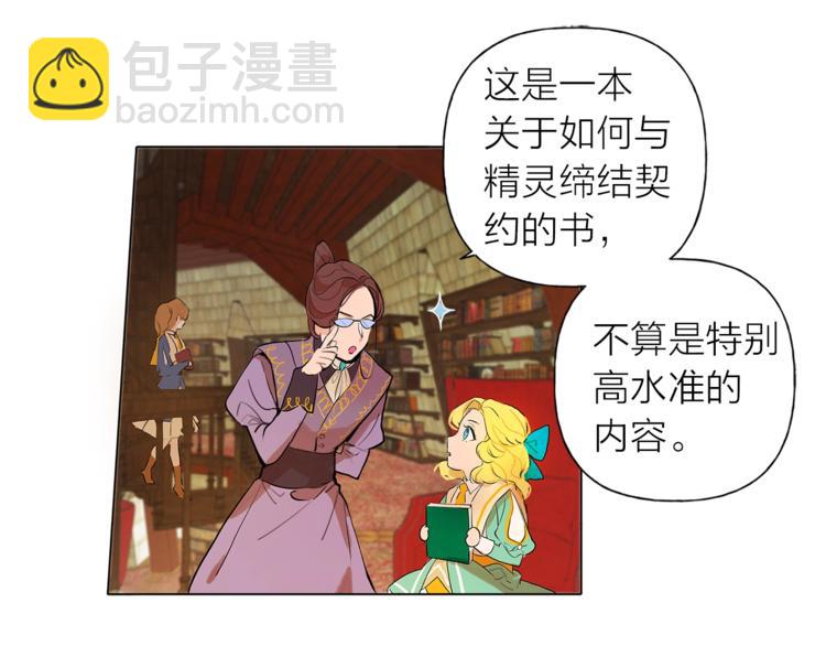 金髮精靈師之天才的煩惱 - 第1話 瑪德學院的召喚(4/5) - 1