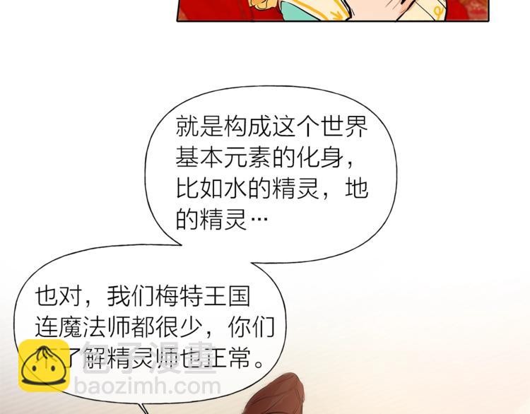 金髮精靈師之天才的煩惱 - 第1話 瑪德學院的召喚(4/5) - 3