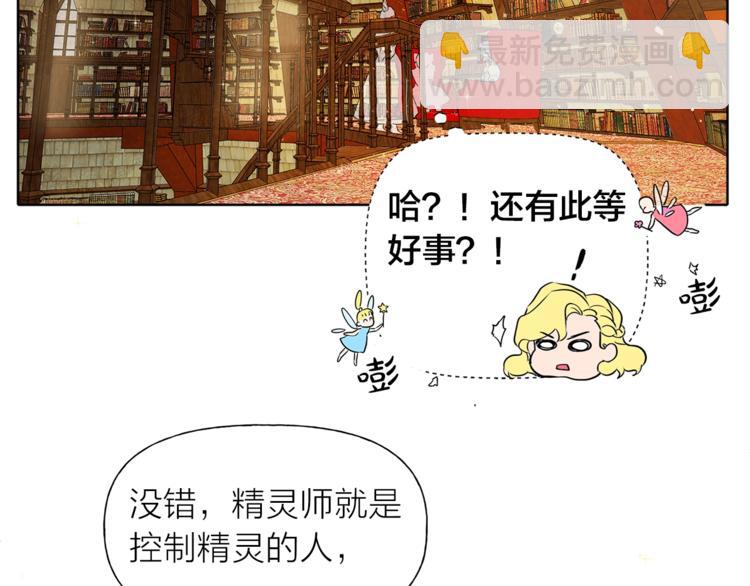 金髮精靈師之天才的煩惱 - 第1話 瑪德學院的召喚(4/5) - 7