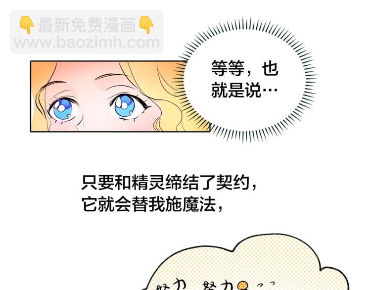 金髮精靈師之天才的煩惱 - 第1話 瑪德學院的召喚(4/5) - 2