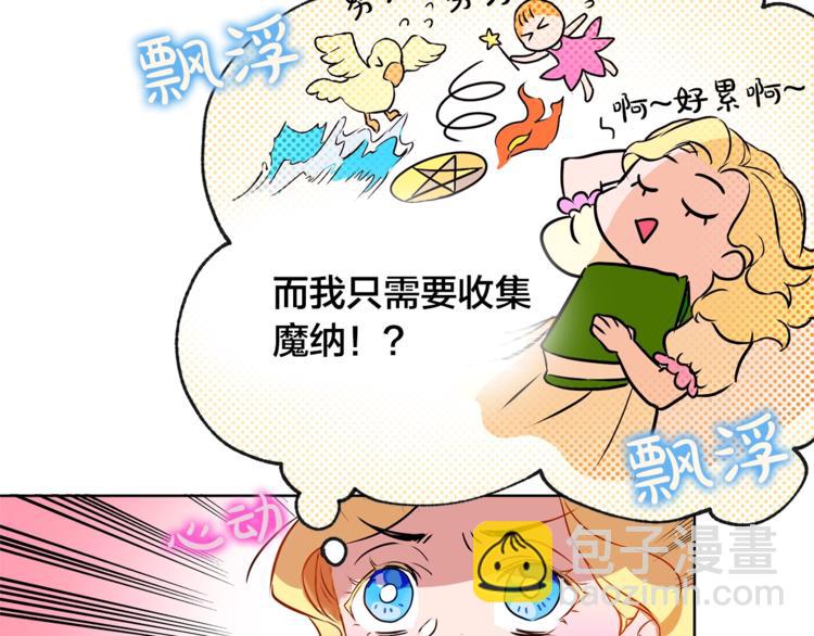 金髮精靈師之天才的煩惱 - 第1話 瑪德學院的召喚(4/5) - 3