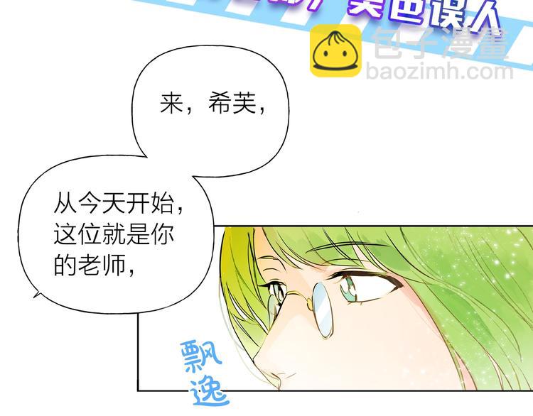 金髮精靈師之天才的煩惱 - 第1話 瑪德學院的召喚(4/5) - 6