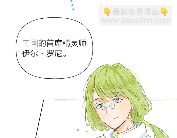 金髮精靈師之天才的煩惱 - 第1話 瑪德學院的召喚(5/5) - 1