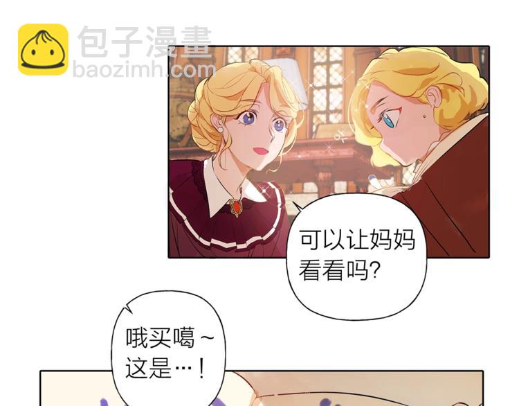 金髮精靈師之天才的煩惱 - 第1話 瑪德學院的召喚(2/5) - 1