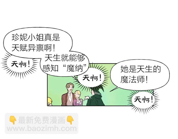 金髮精靈師之天才的煩惱 - 第1話 瑪德學院的召喚(2/5) - 4