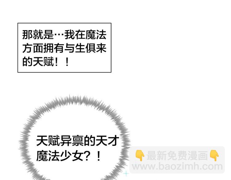 金髮精靈師之天才的煩惱 - 第1話 瑪德學院的召喚(2/5) - 5